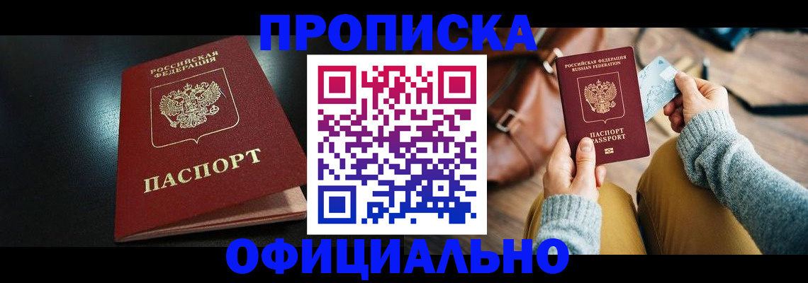 прописка от собственника в Чебаркуле