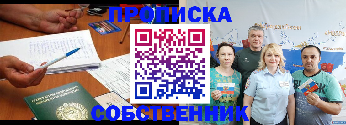 прописка для школы в Чебаркуле