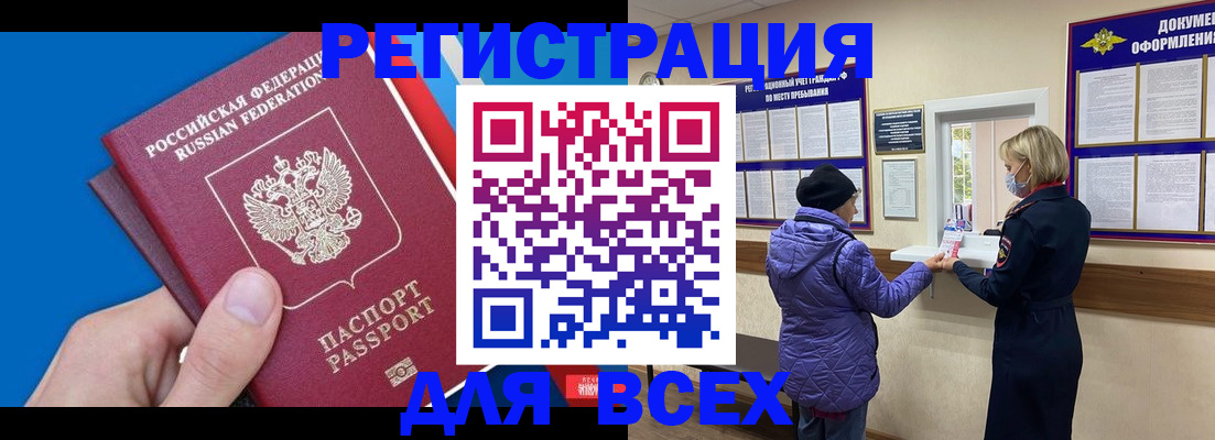 прописка в Чебаркуле